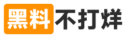 黑料网今日爆料 | 吃瓜入口直达